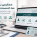 ممارس بلس هيئة التخصصات الصحية