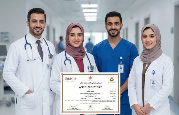 شهادة التصنيف المهني عمان | الشروط والخطوات والأوراق المطلوبة 2026